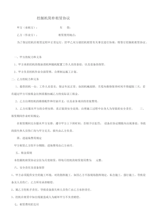挖机合同协议合同书
