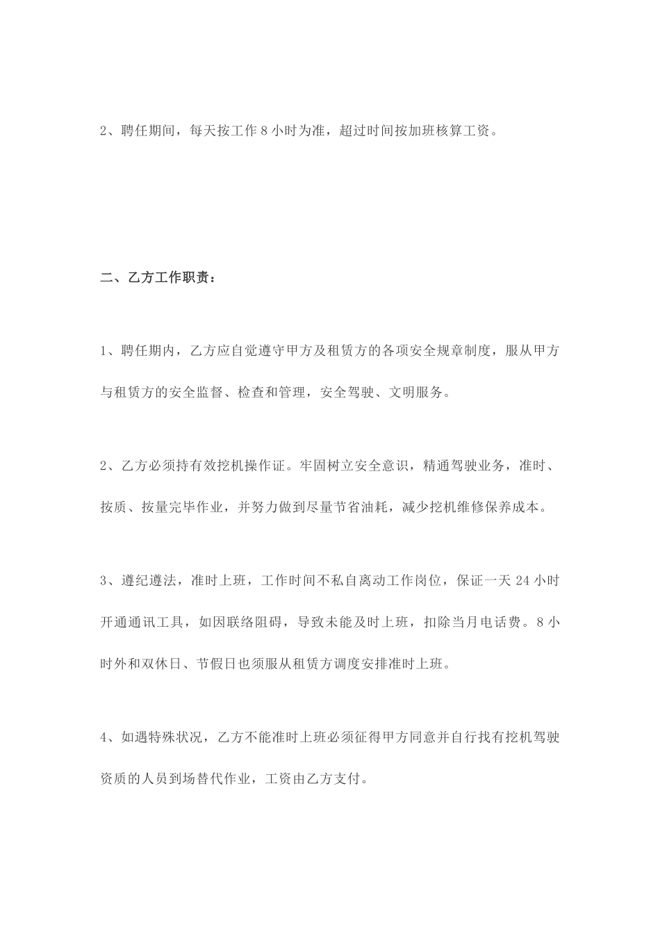 挖机驾驶员聘用合同_第2页