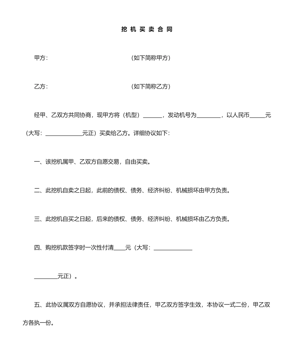挖机买卖合同_第1页