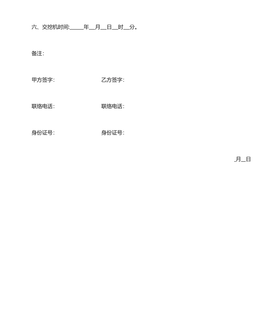 挖机买卖合同_第2页