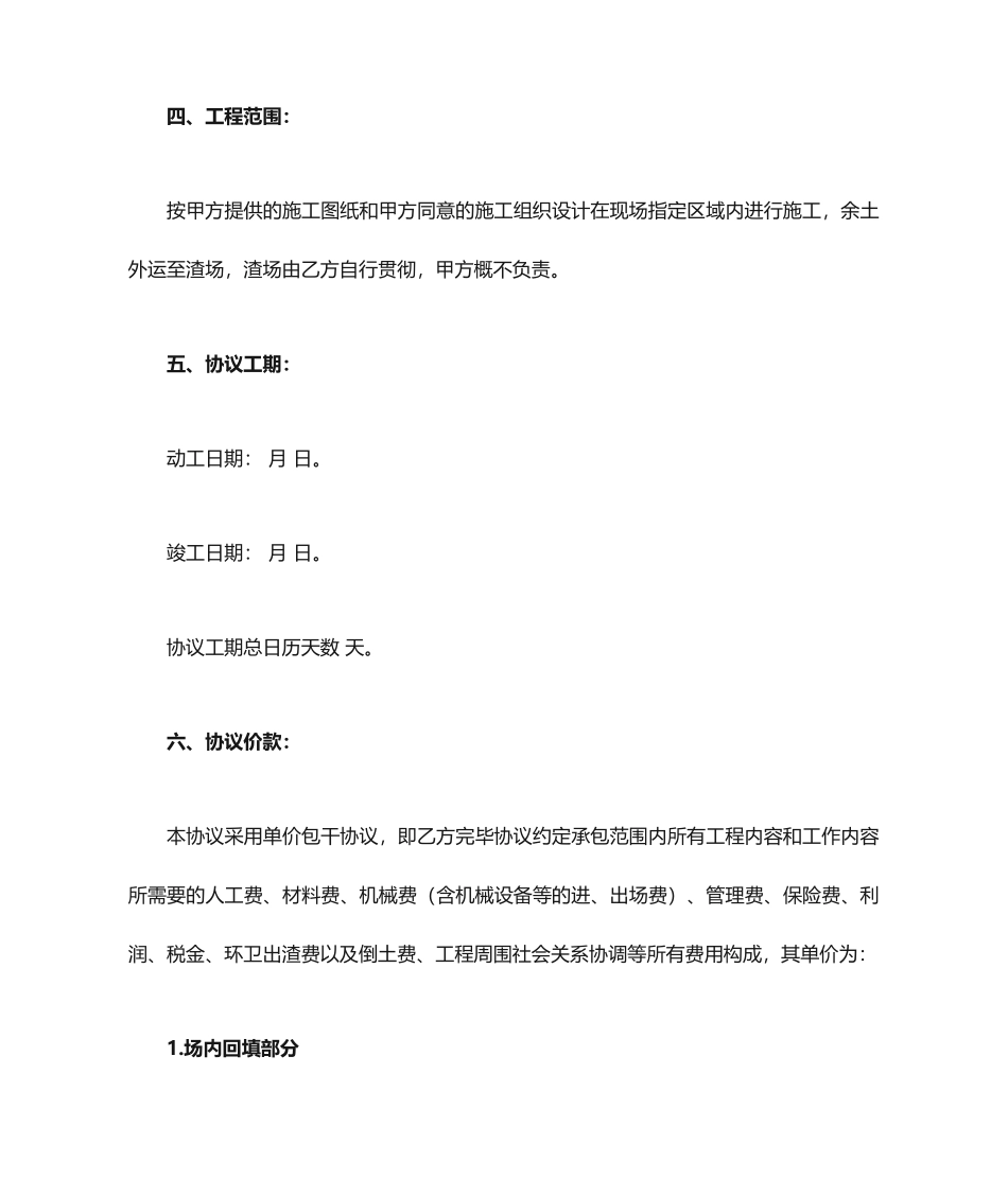 挖机施工合同协议书_第2页