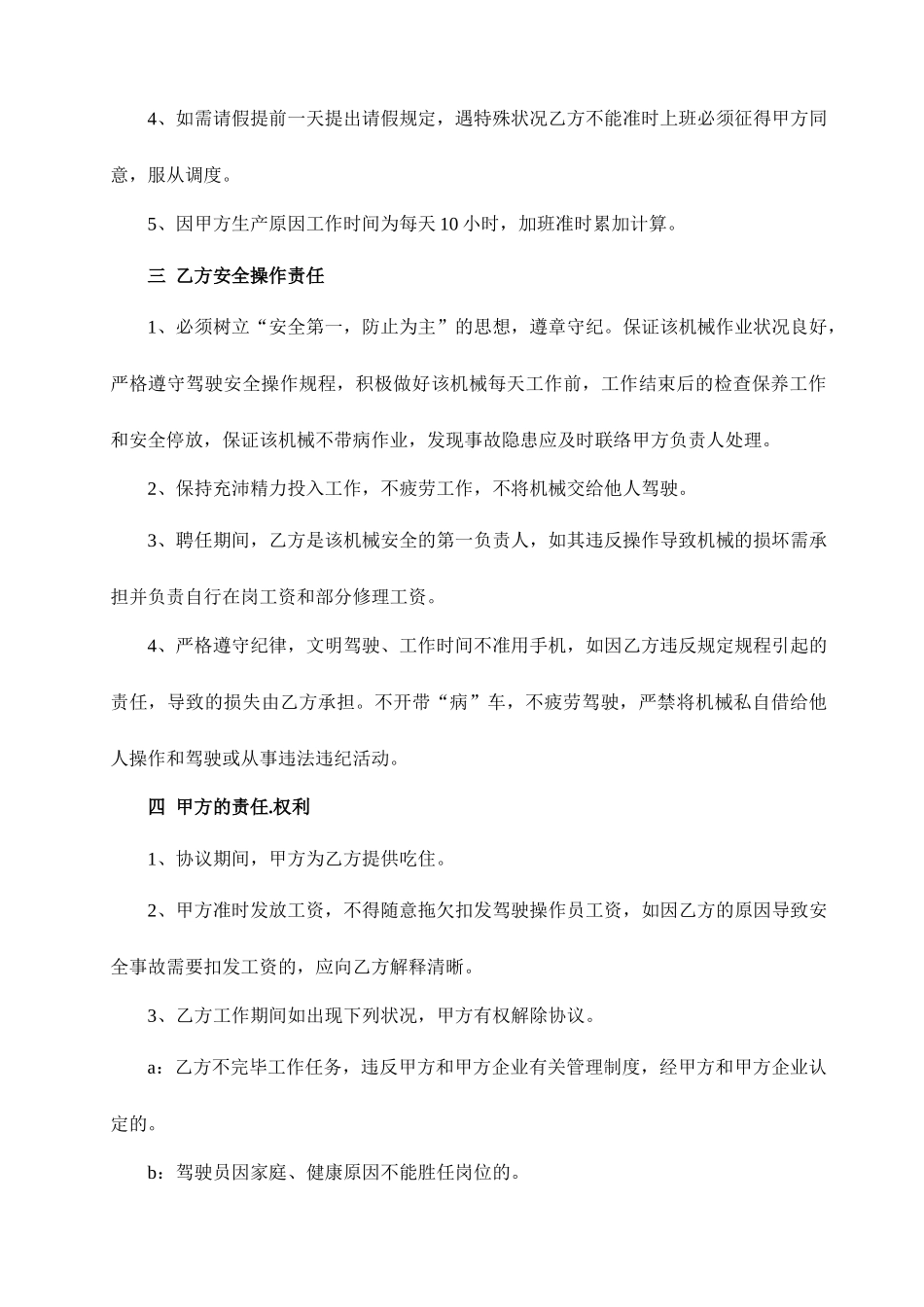 挖机手聘用合同_第2页