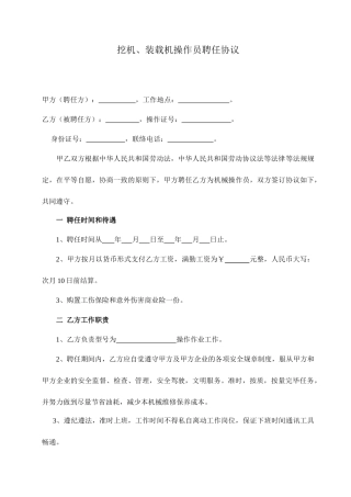 挖机手聘用合同