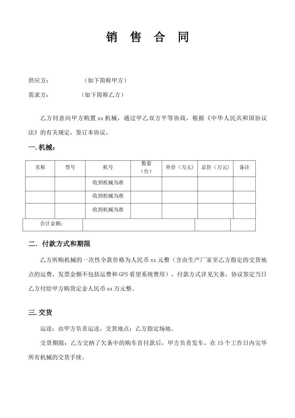 挖机销售合同_第1页