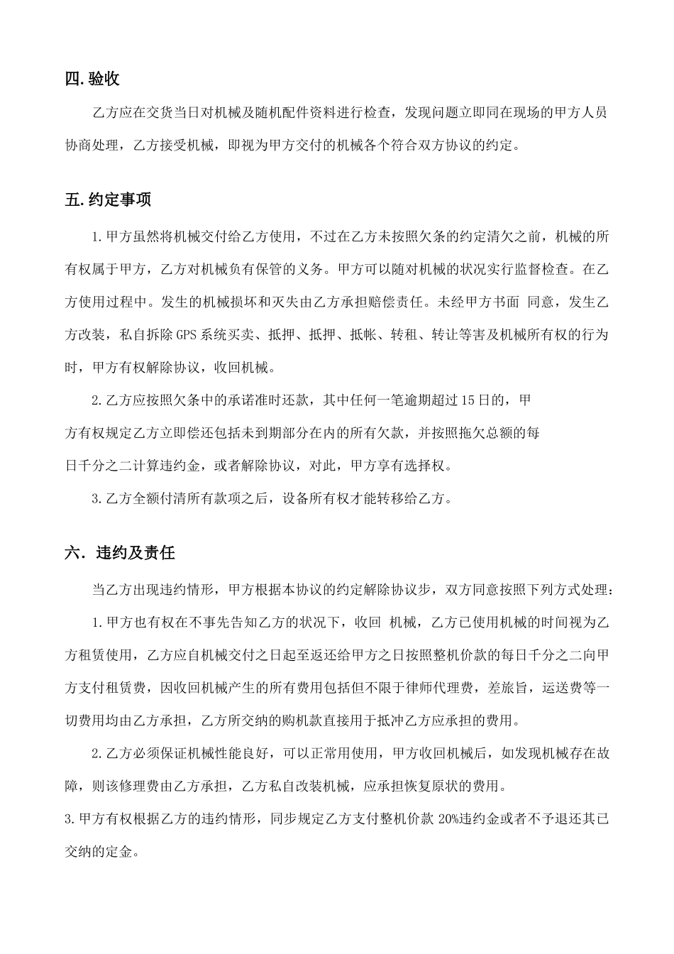 挖机销售合同_第2页