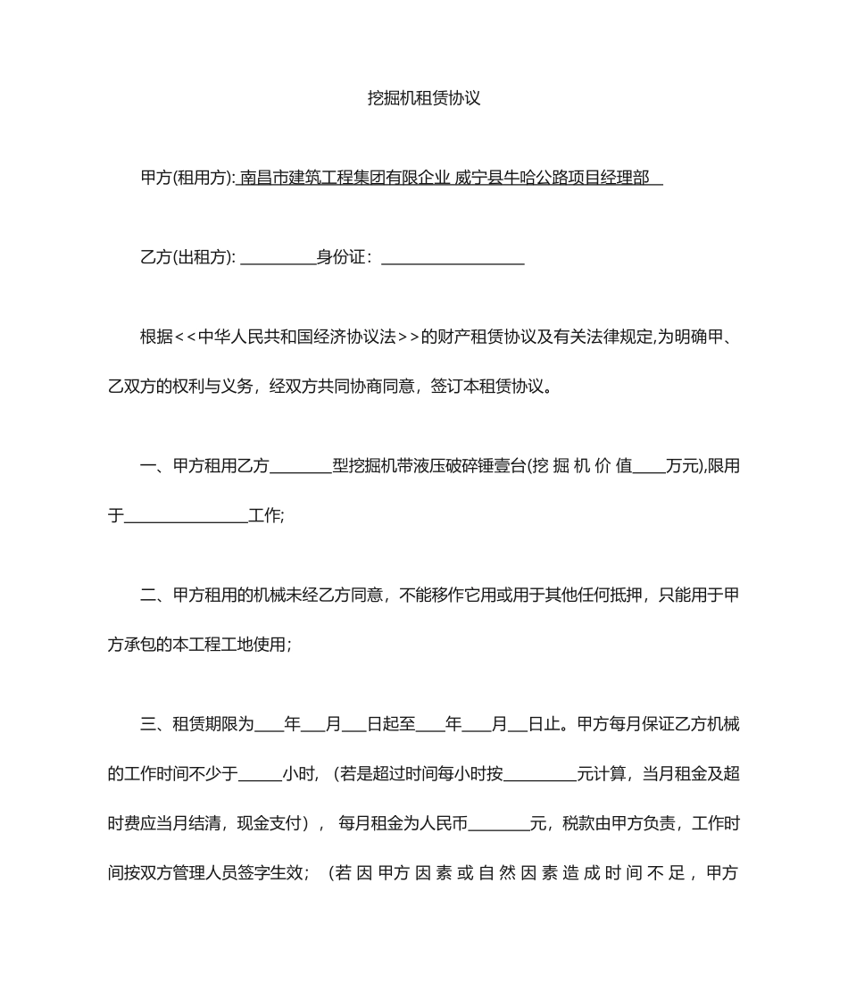 挖机租赁合同 (4)_第1页