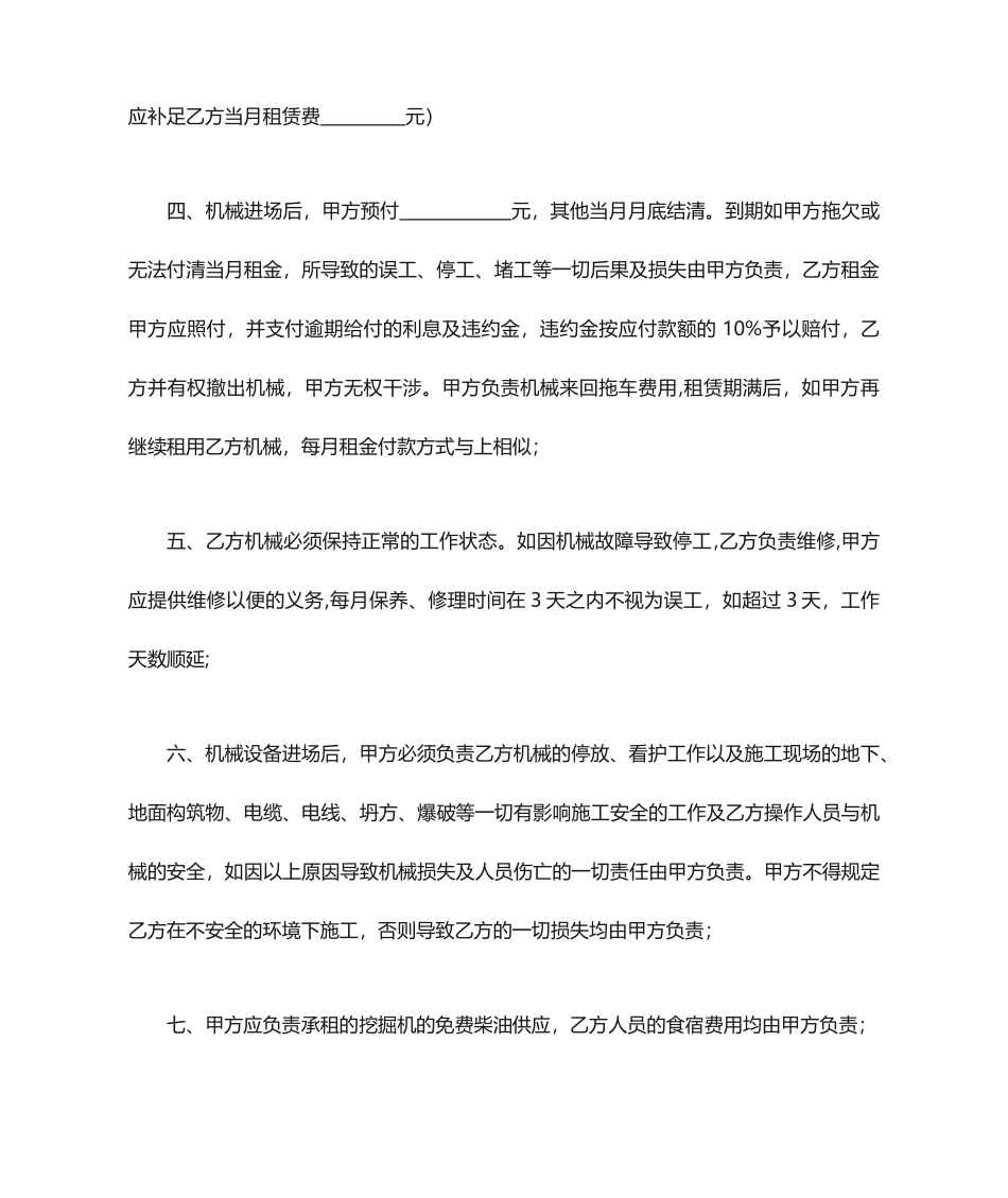 挖机租赁合同 (4)_第2页