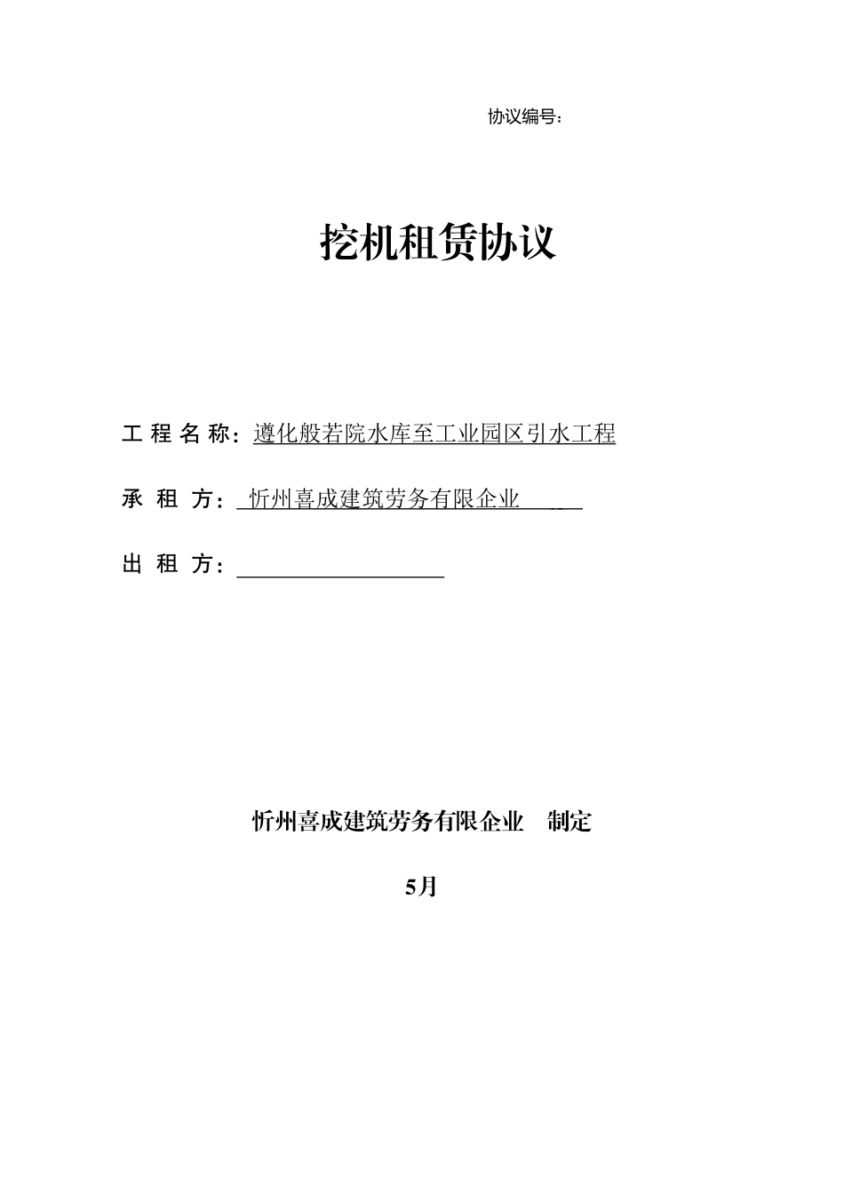 挖机租赁合同 (5)_第1页