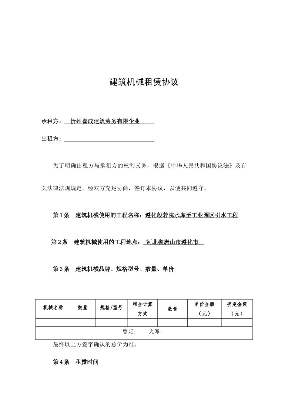挖机租赁合同 (5)_第2页