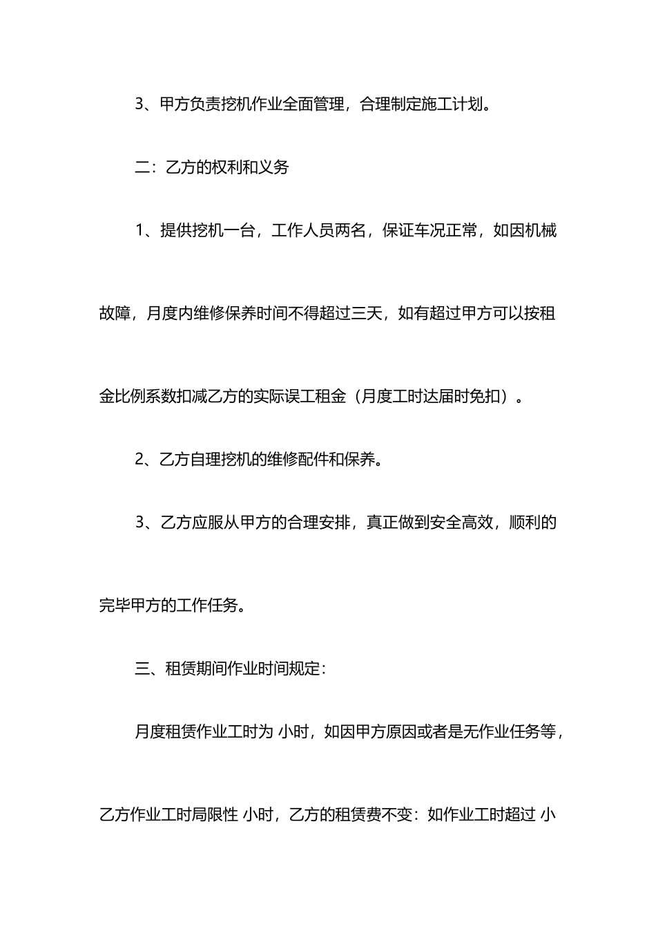 挖机租赁合同_第2页