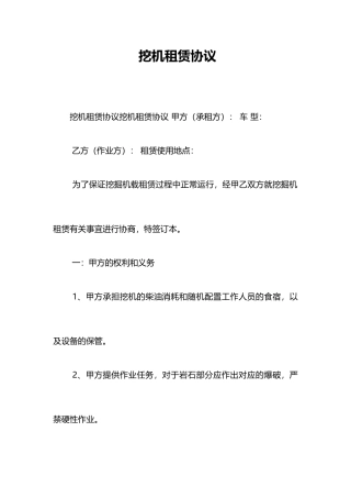 挖机租赁合同