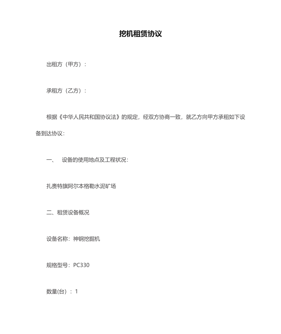 挖机租赁合同范文_第1页