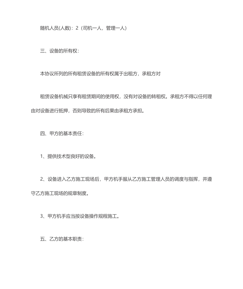 挖机租赁合同范文_第2页