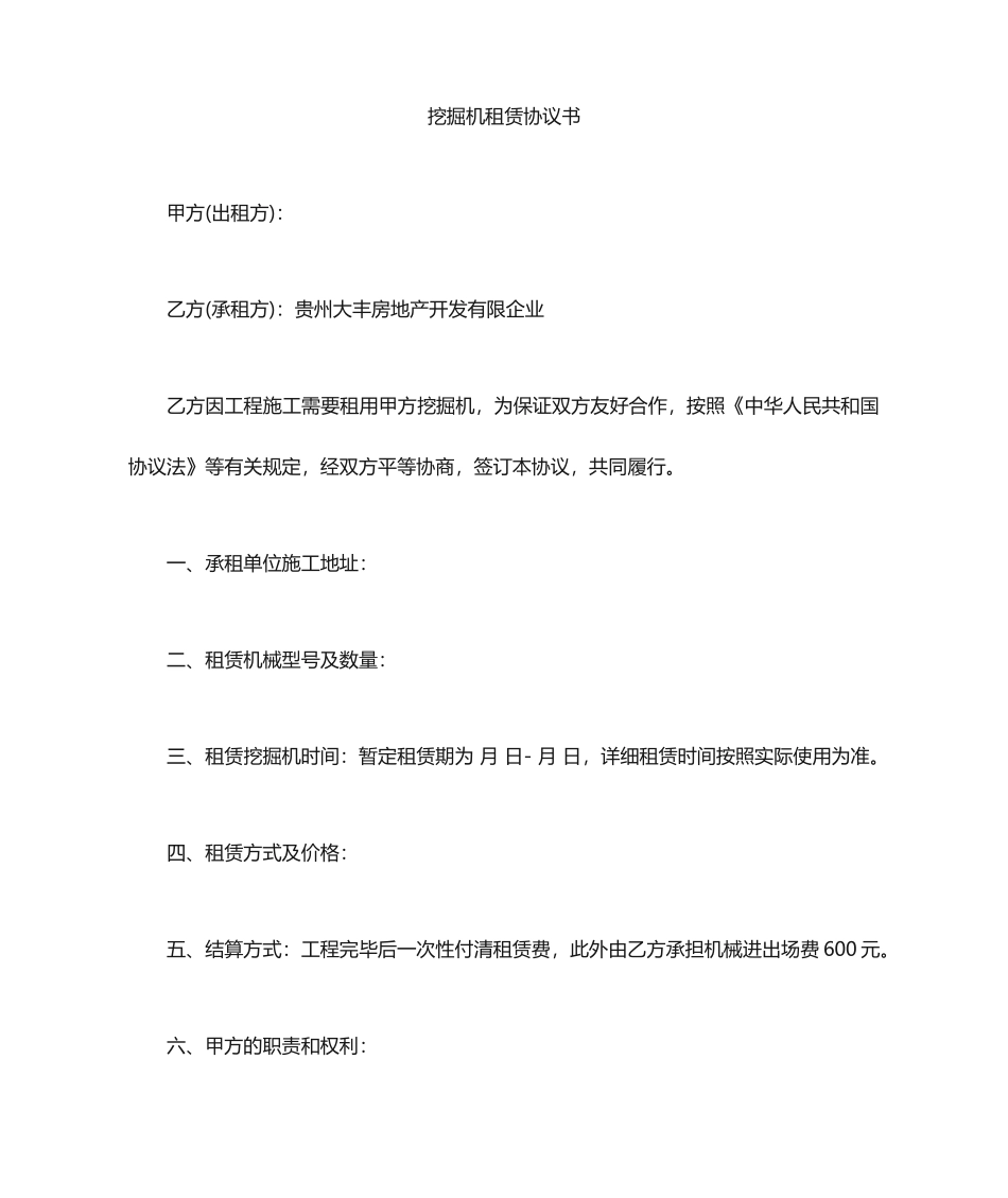 挖机租赁合同模板_第1页