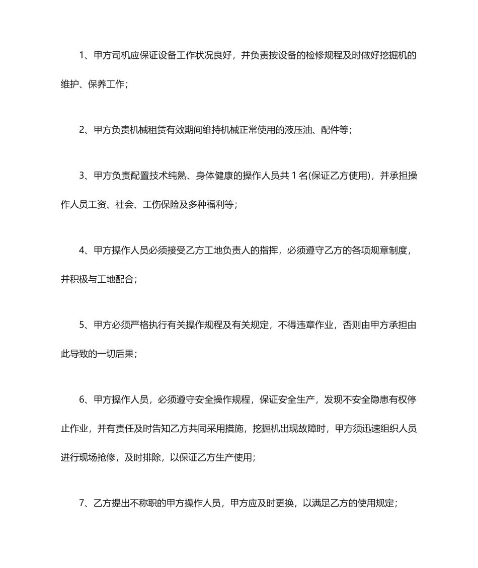 挖机租赁合同模板_第2页