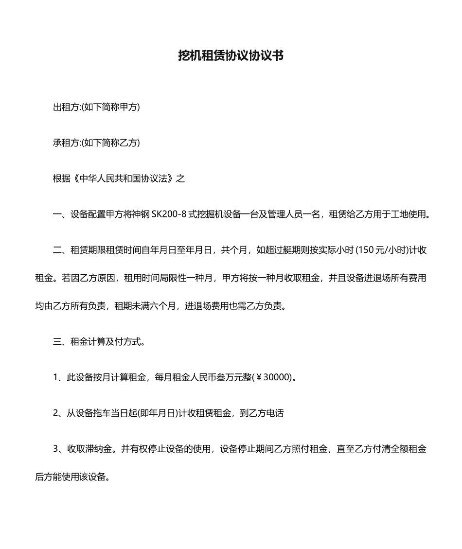 挖机租赁合同协议书_第1页