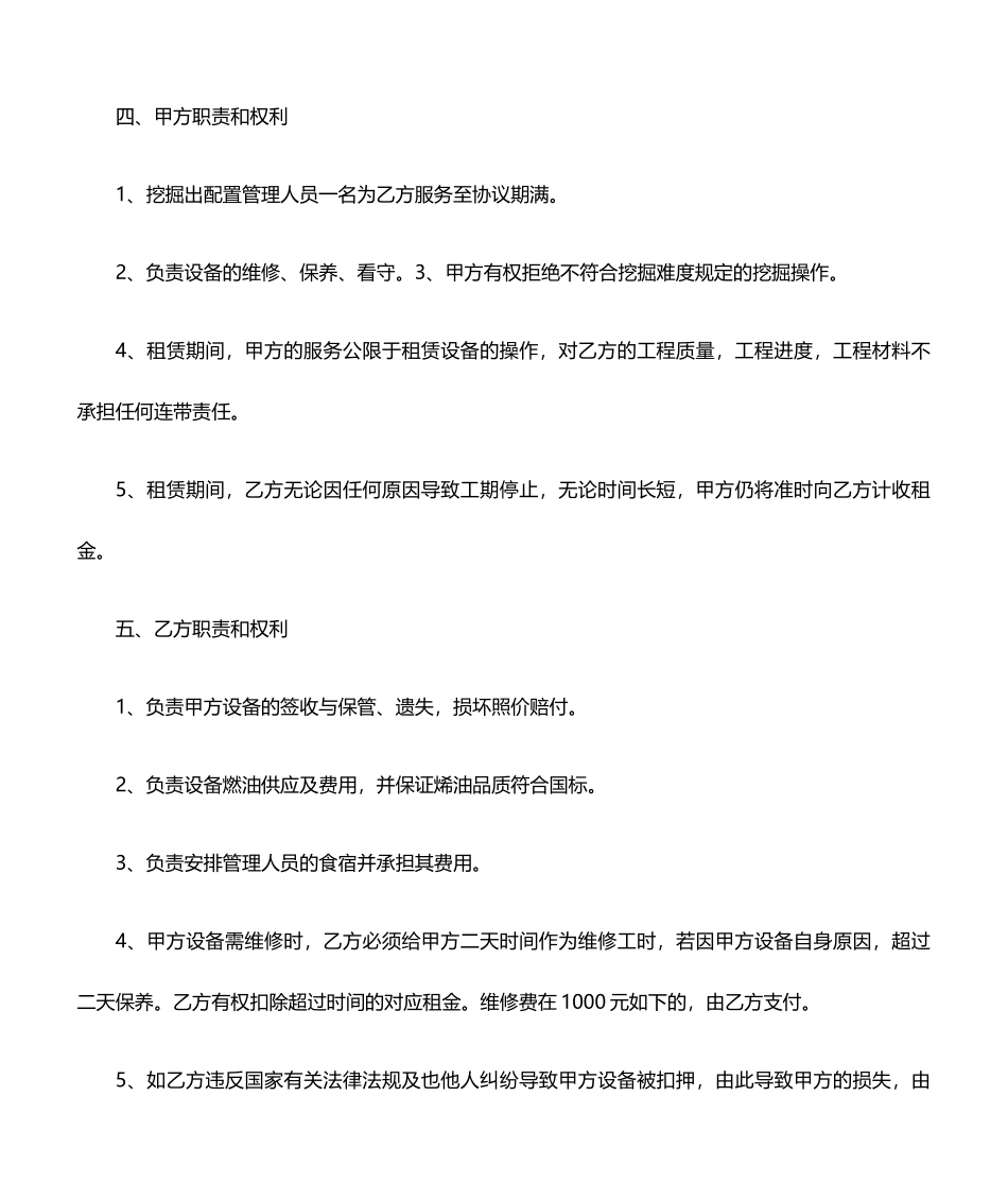 挖机租赁合同协议书_第2页