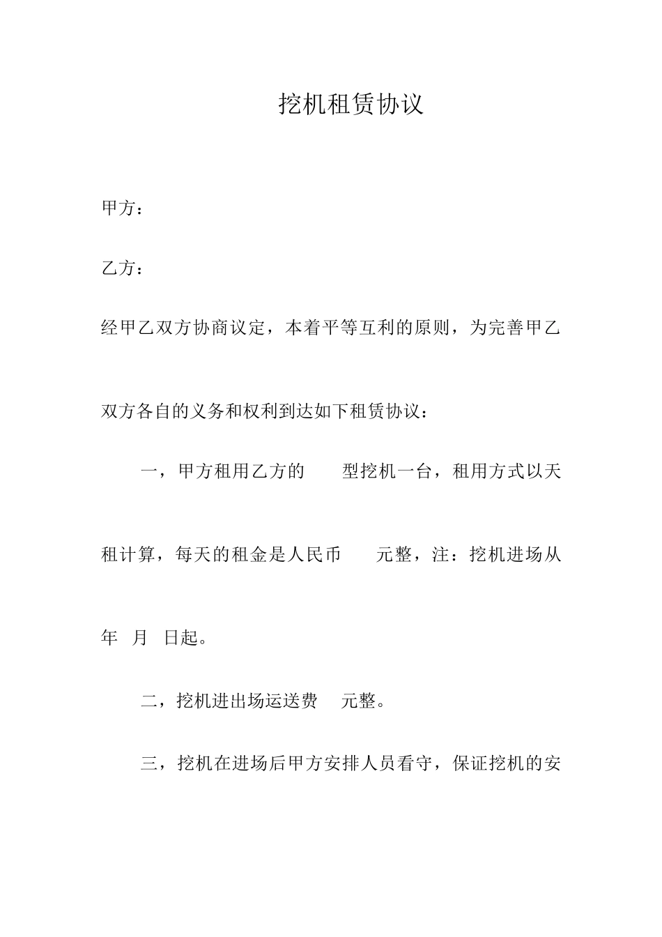 挖机租赁合同样本_第1页