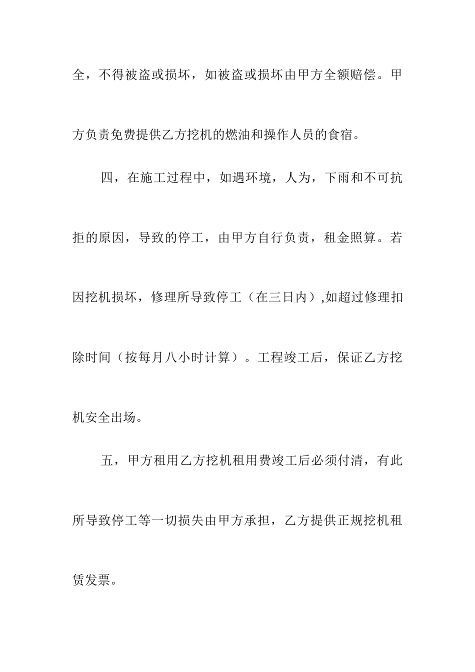 挖机租赁合同样本_第2页