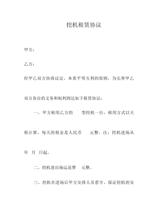 挖机租赁合同样本