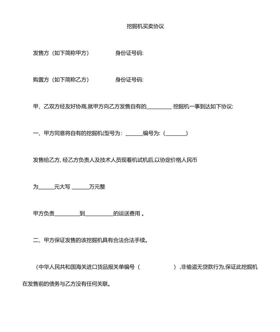 挖掘机  买卖合同_第1页