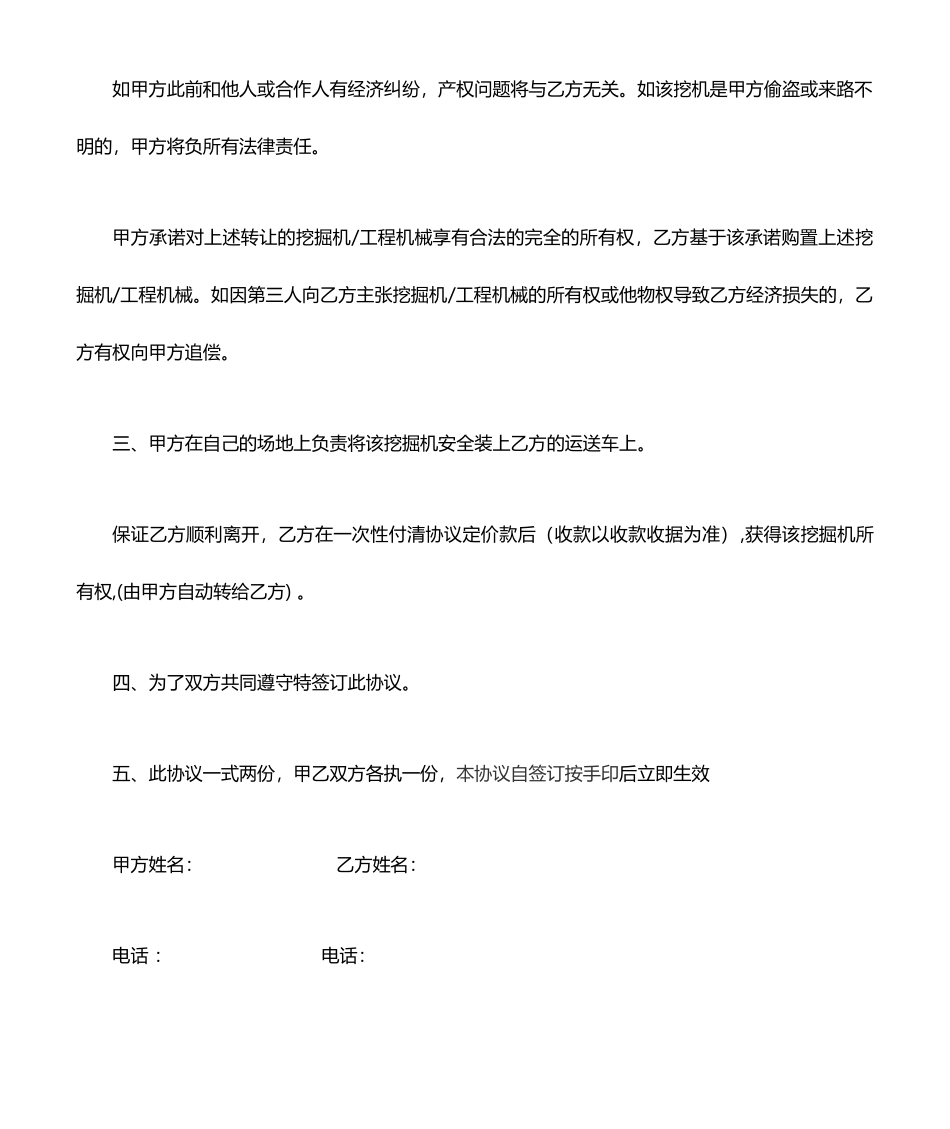 挖掘机  买卖合同_第2页