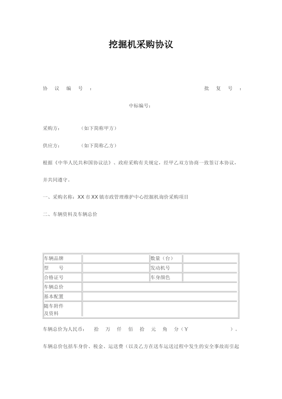 挖掘机采购合同_第1页