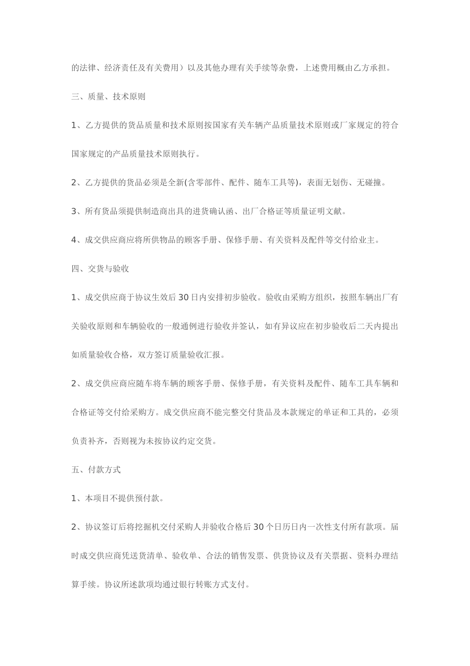 挖掘机采购合同_第2页