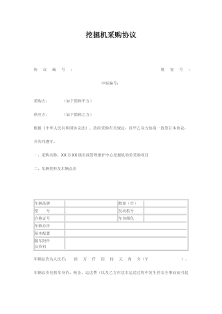挖掘机采购合同