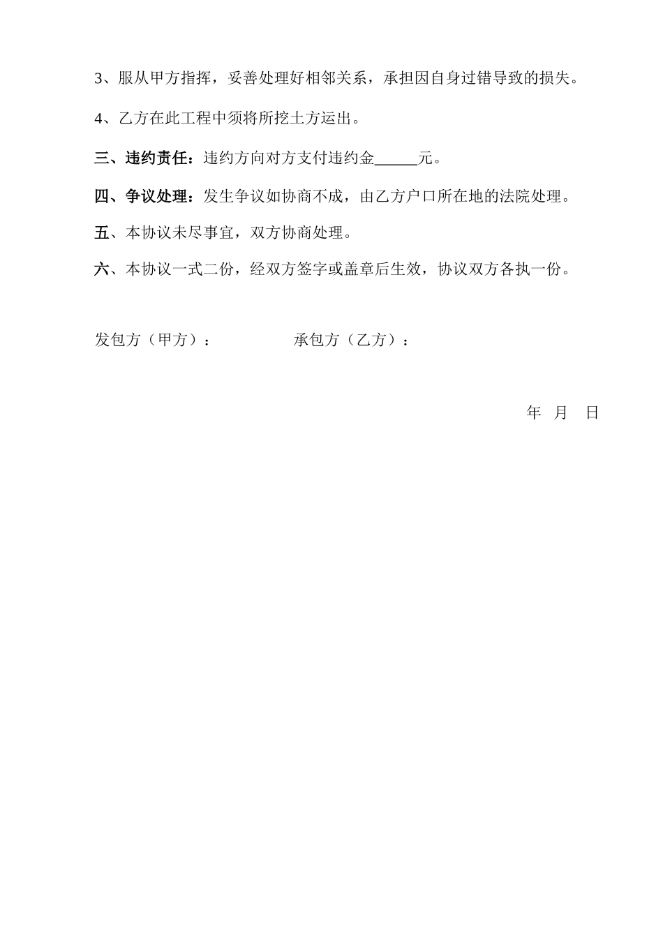 挖掘机工程承包合同_第2页