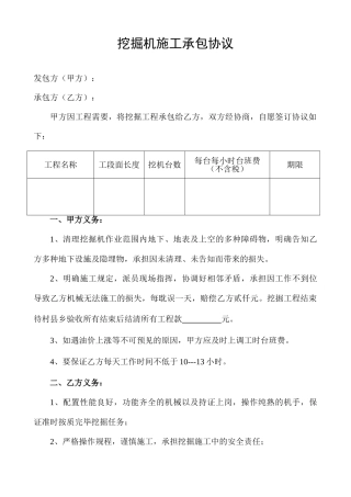 挖掘机工程承包合同
