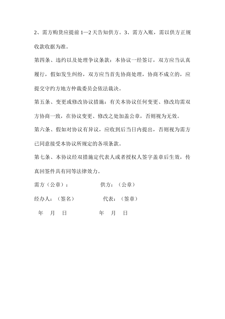 挖掘机购销合同_第2页