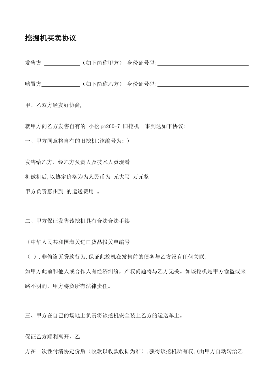挖掘机买卖标准合同_第1页
