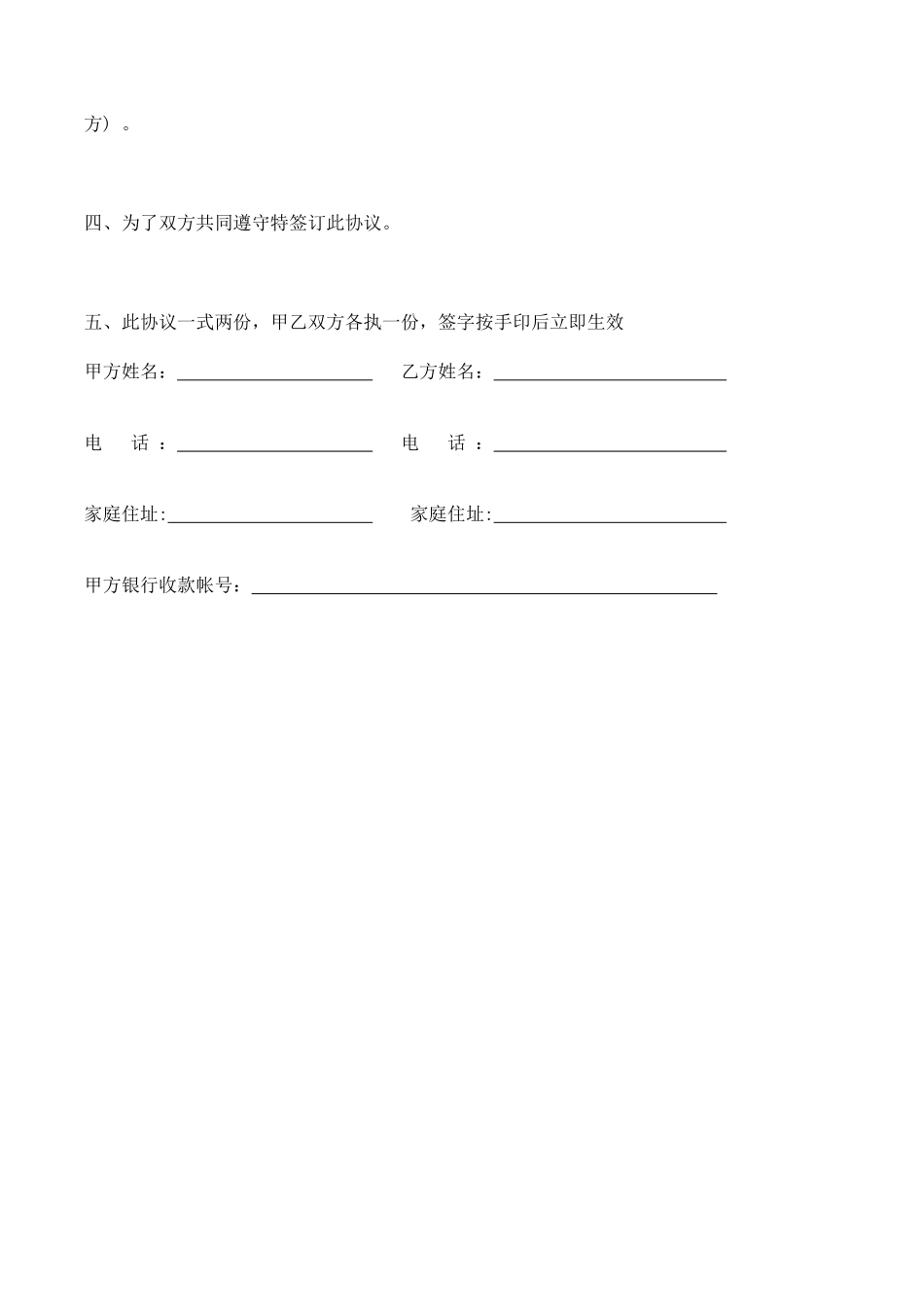 挖掘机买卖标准合同_第2页