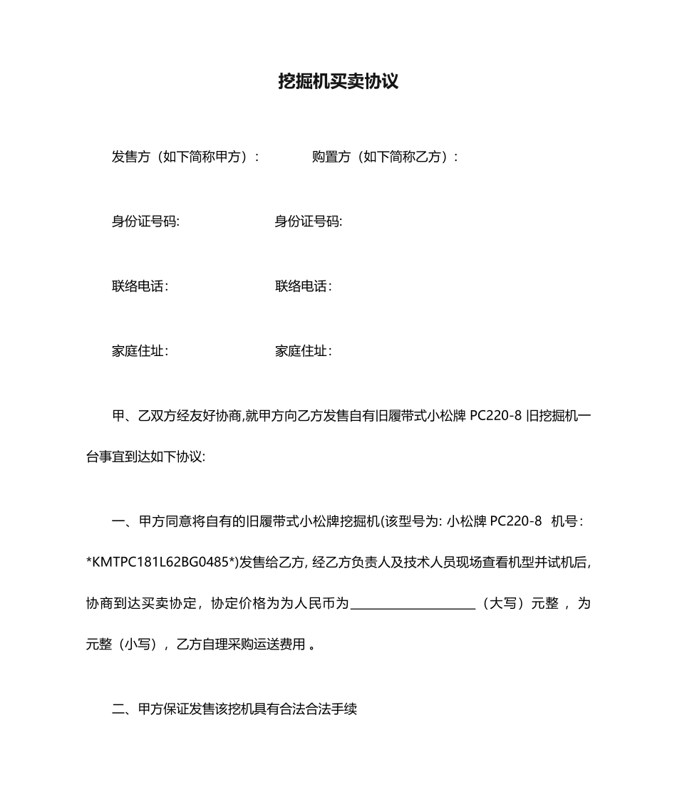 挖掘机买卖合同_第1页