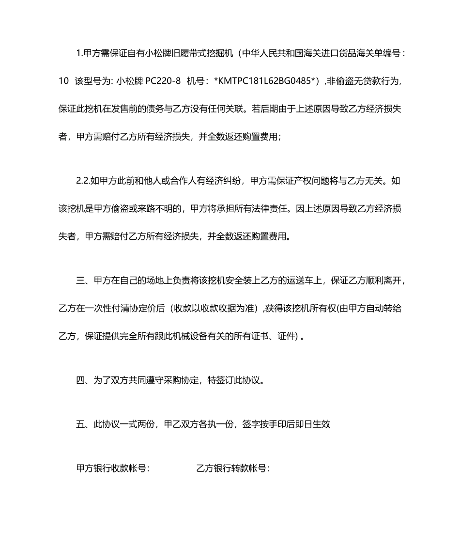 挖掘机买卖合同_第2页