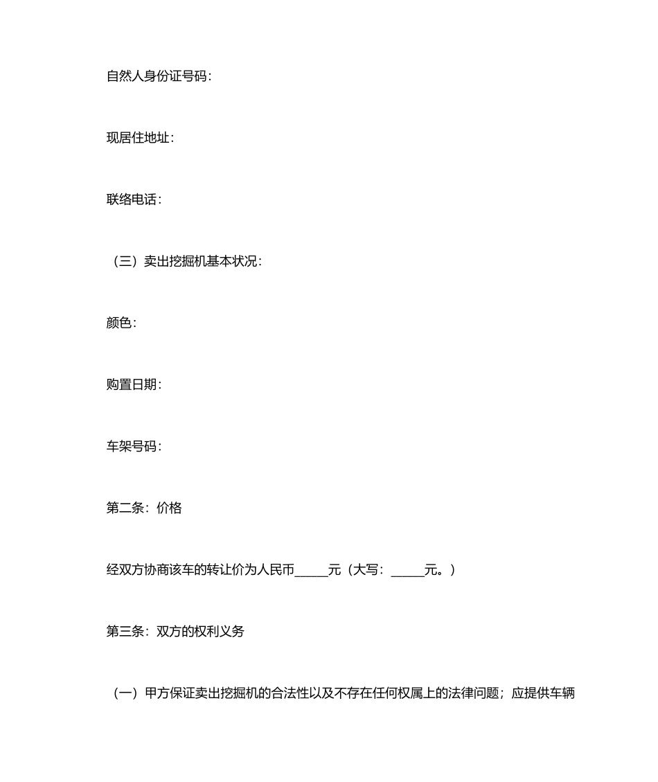 挖掘机买卖合同范本_第2页