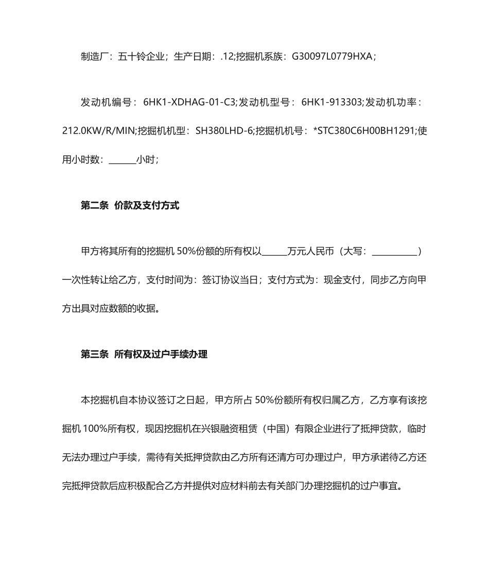 挖掘机买卖合同范文_第2页