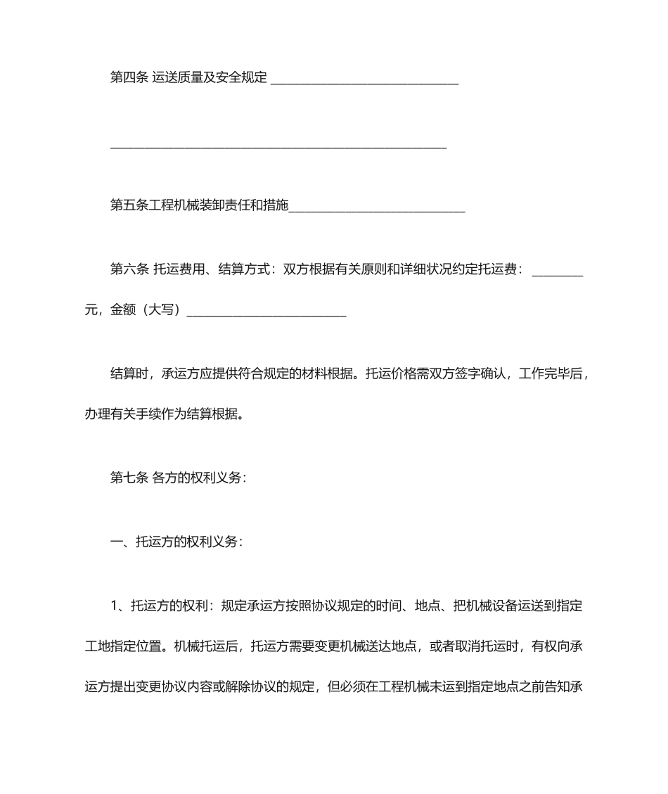 挖掘机设备运输合同_第2页