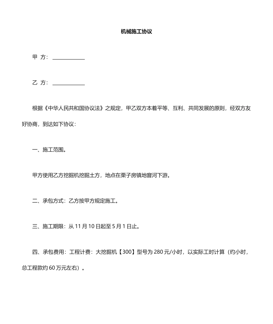 挖掘机施工合同 (4)_第1页