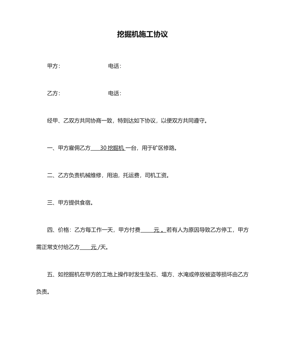 挖掘机施工合同_第1页