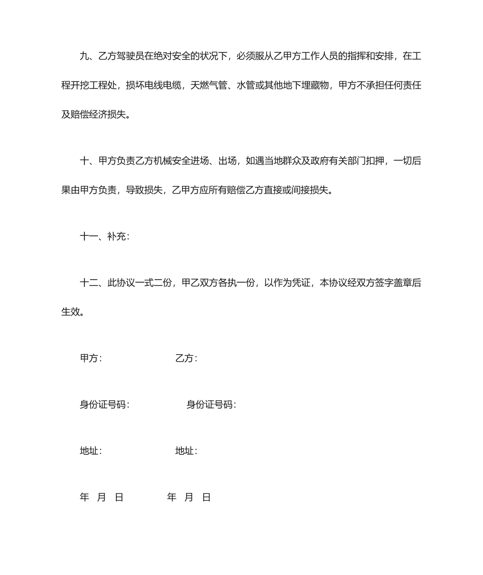 挖掘机施工合同_第2页