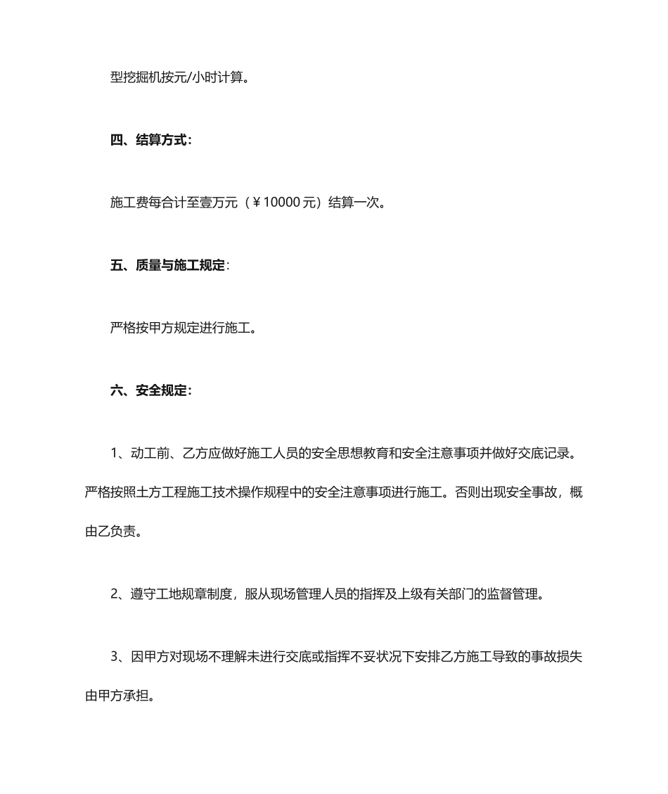 挖掘机施工合同范本_第2页