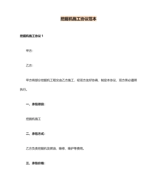 挖掘机施工合同范本