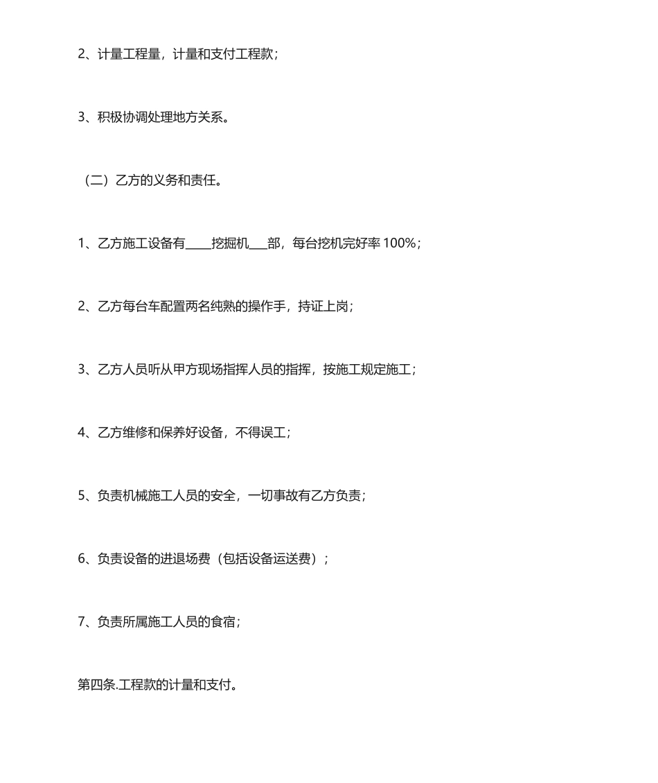 挖掘机施工合同模板_第2页