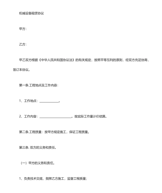 挖掘机施工合同模板