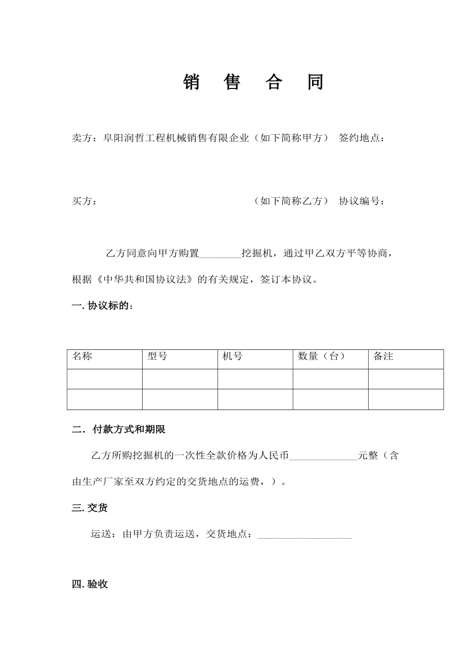 挖掘机销售合同_第1页