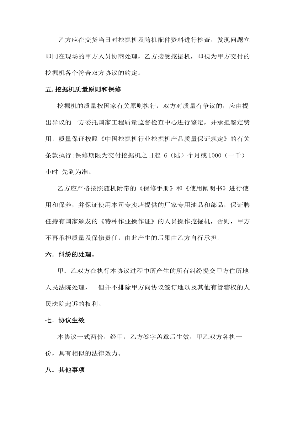 挖掘机销售合同_第2页