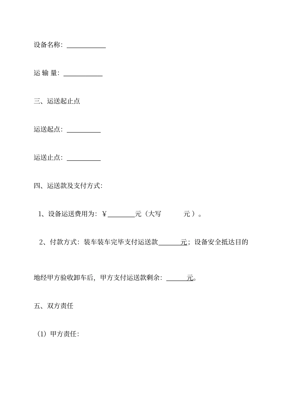 挖掘机运输合同_第2页