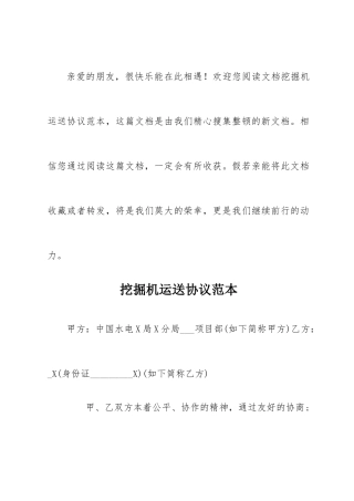 挖掘机运输合同范本